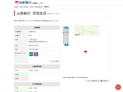 山形銀行宮宿支店(山形県西村山郡朝日町大字宮宿1114-3)