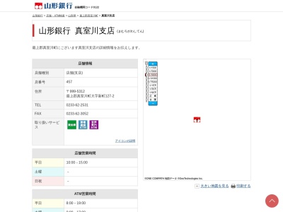 山形銀行真室川支店(山形県最上郡真室川町大字新町127-2)