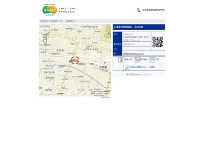 山形中央信用組合小松支店(山形県東置賜郡川西町大字上小松1781-1)