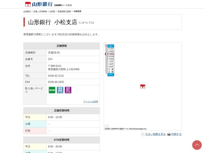 山形銀行小松支店(山形県東置賜郡川西町大字上小松3496)