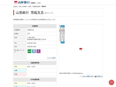 山形銀行荒砥支店(山形県西置賜郡白鷹町大字荒砥乙756-16)