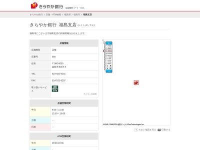 きらやか銀行福島支店(福島県福島市本町5-5)