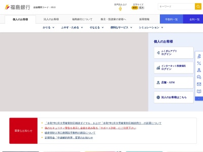 福島銀行ローン窓口(福島県福島市万世町2-5)