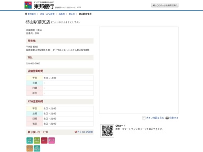 東邦銀行郡山駅前支店(福島県郡山市駅前1-6-10)