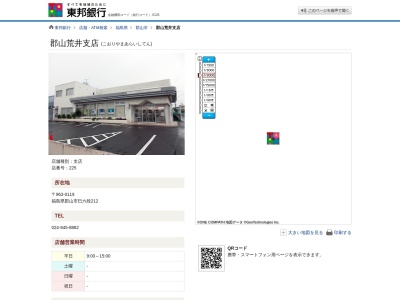 東邦銀行郡山荒井支店(福島県郡山市安積町荒井字北大部32)