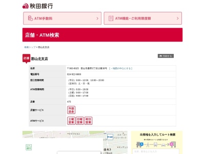秋田銀行郡山北支店(福島県郡山市中町14-29)