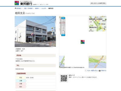 東邦銀行植田支店(福島県いわき市錦町作鞍80-5)