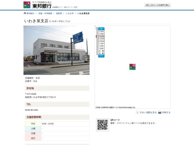 東邦銀行いわき泉支店(福島県いわき市泉町滝尻字折返21)