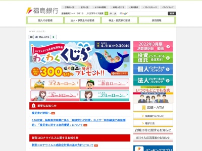福島銀行内郷支店(福島県いわき市内郷綴町榎下47-2)