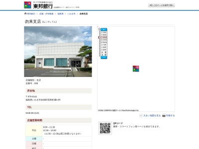 東邦銀行勿来支店(福島県いわき市勿来町窪田町通4-85)