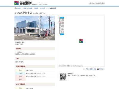 東邦銀行いわき鹿島支店いわきローンセンター(福島県いわき市鹿島町久保1-5-20)