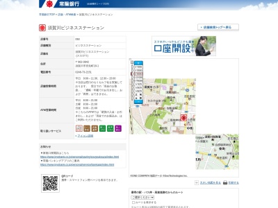 常陽銀行須賀川支店(福島県須賀川市宮先町18-1)