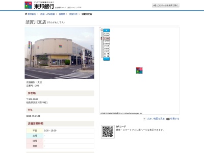 東邦銀行須賀川支店(福島県須賀川市中町1)