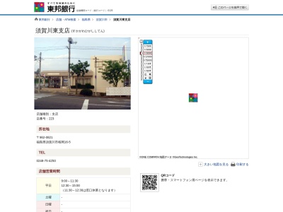 東邦銀行須賀川東支店(福島県須賀川市桜岡16-5)
