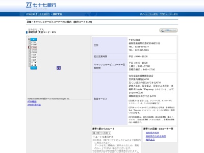 七十七銀行原町支店(福島県南相馬市原町区本町2-51)