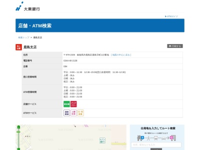 大東銀行鹿島支店(福島県南相馬市鹿島区鹿島町122)
