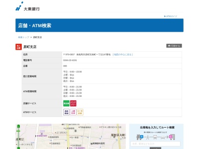 大東銀行相双ローンセンター(福島県南相馬市原町区南町1-147)