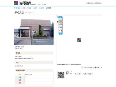 東邦銀行原町支店(福島県南相馬市原町区南町1-72)
