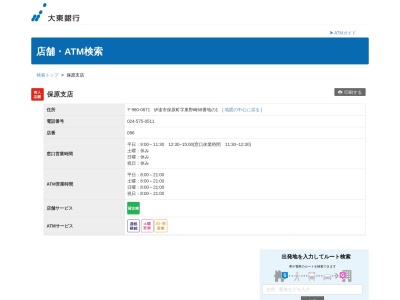 大東銀行保原支店(福島県伊達市保原町東野崎68-1)
