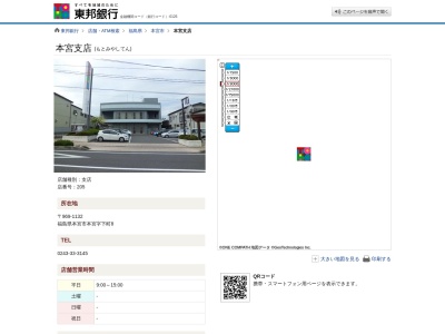 東邦銀行本宮支店(福島県本宮市本宮字下町8)