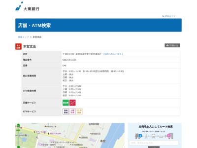 大東銀行本宮支店(福島県本宮市本宮字下町29-7)