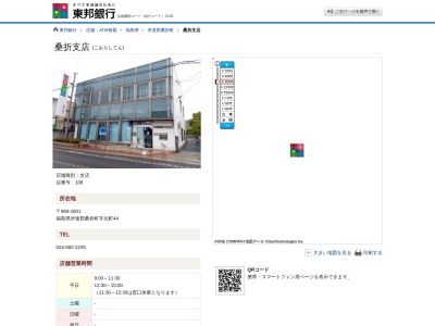 東邦銀行桑折支店(福島県伊達郡桑折町字北町44)