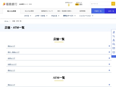 福島銀行矢吹支店(福島県西白河郡矢吹町本町10-2)