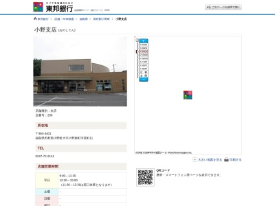 東邦銀行小野支店(福島県田村郡小野町大字小野新町字荒町11)