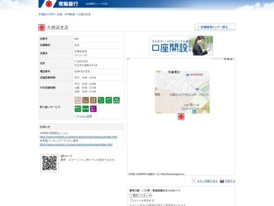 常陽銀行久慈浜支店(茨城県日立市久慈町4-5-18)