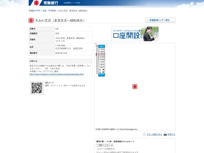 常陽銀行多賀支店(茨城県日立市多賀町2-1-1)