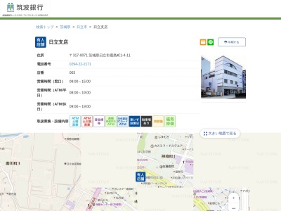 筑波銀行日立支店(茨城県日立市鹿島町1-4-11)