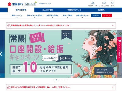 常陽銀行多賀支店(茨城県日立市多賀町2-1-1)