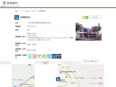 筑波銀行石岡東支店(茨城県石岡市旭台1-16-8)
