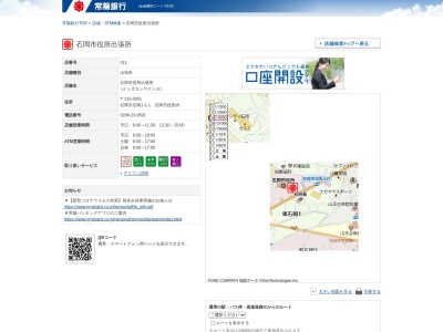常陽銀行石岡市役所出張所(茨城県石岡市石岡1-1-1)