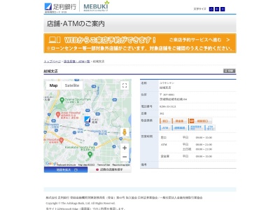 足利銀行結城支店(茨城県結城市大字結城184)