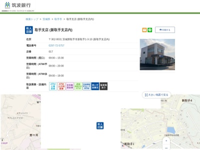筑波銀行新取手出張所(茨城県取手市新取手1-3-10)