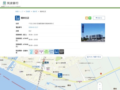 筑波銀行潮来支店(茨城県潮来市潮来6083-2)
