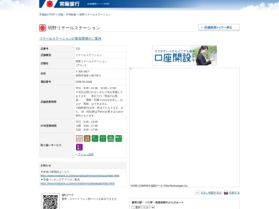 常陽銀行明野支店(茨城県筑西市海老ヶ島720-1)