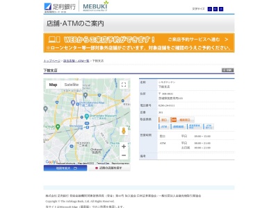足利銀行下館支店(茨城県筑西市丙103)