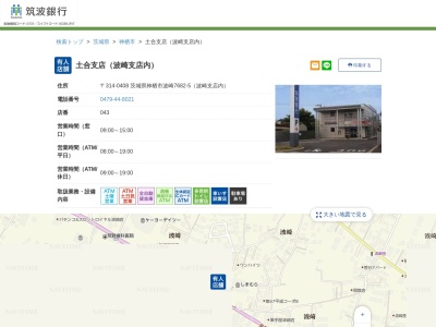 筑波銀行土合支店(茨城県神栖市波崎7682-5)