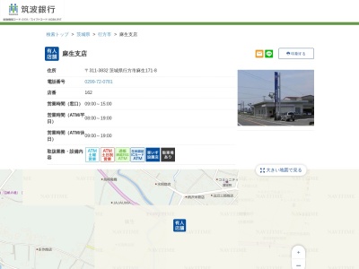 筑波銀行麻生支店(茨城県行方市麻生171-8)