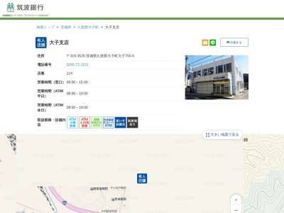 筑波銀行大子支店(茨城県久慈郡大子町大字大子755-6)