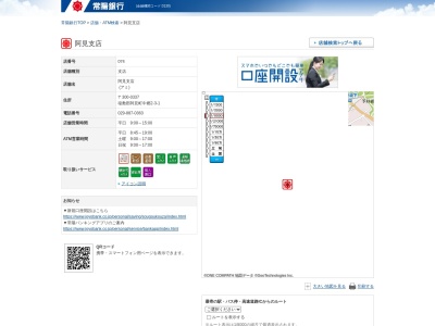 常陽銀行阿見支店(茨城県稲敷郡阿見町中郷2-3-1)