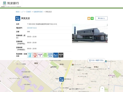 筑波銀行阿見支店(茨城県稲敷郡阿見町中央1-6-31)