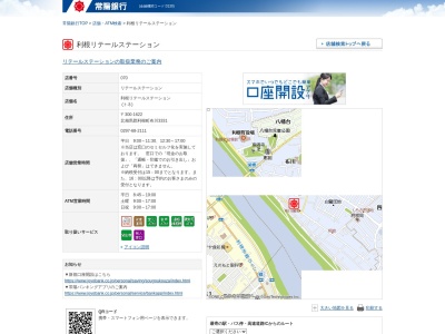 常陽銀行利根支店(茨城県北相馬郡利根町大字布川3331)