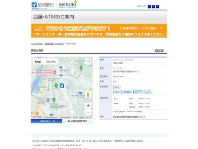 足利銀行清原出張所(栃木県宇都宮市清原台4-4-18)