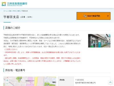 三井住友信託銀行宇都宮支店(栃木県宇都宮市本町4-12)