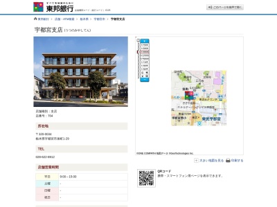 東邦銀行宇都宮支店(栃木県宇都宮市泉町1-29)