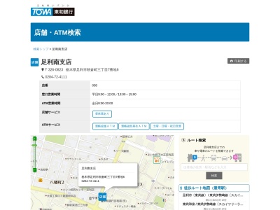 東和銀行足利南支店(栃木県足利市朝倉町3-7-6)