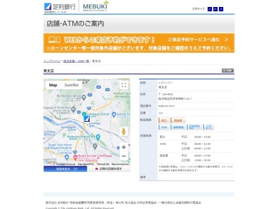 足利銀行東支店(栃木県足利市伊勢町3-10-7)